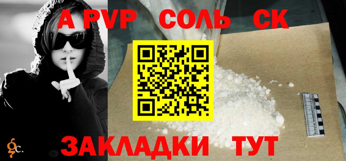 A PVP крисы CK Горячий Ключ