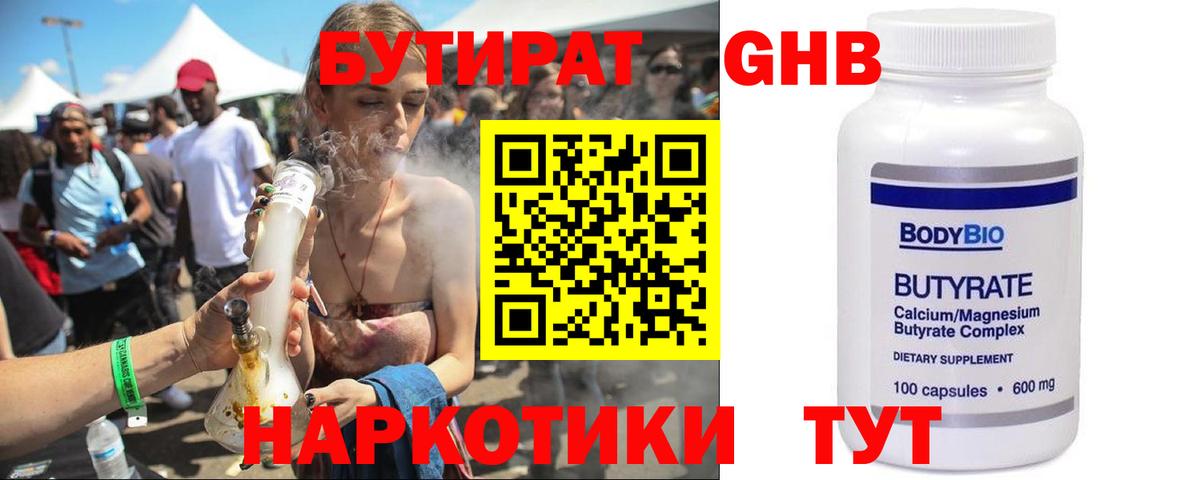 Бутират 99%  Вход с VPN  Горячий Ключ 
