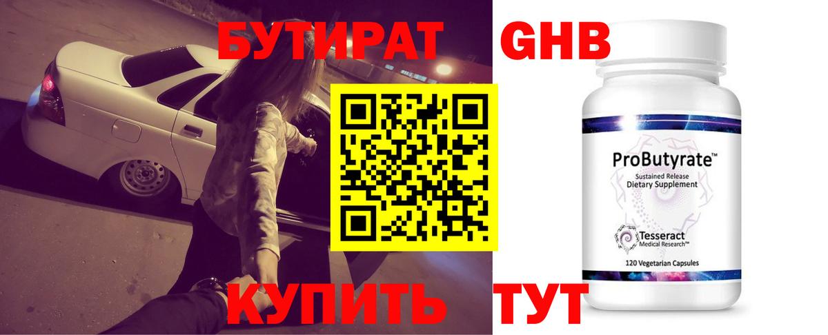 Бутират 1.4BDO Горячий Ключ