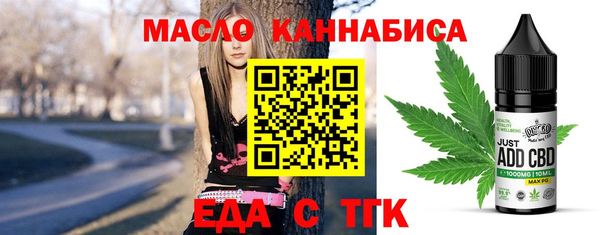 Еда ТГК конопля Горячий Ключ