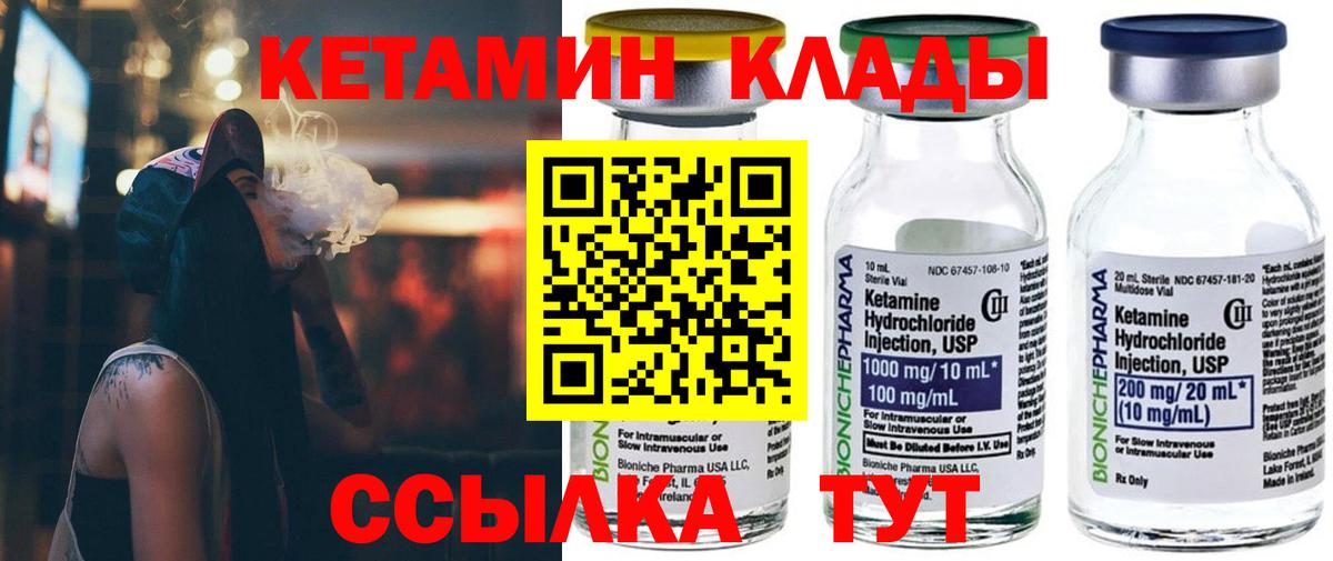 Кетамин VHQ  Кетамин ketamine  Горячий Ключ  Вход с VPN 