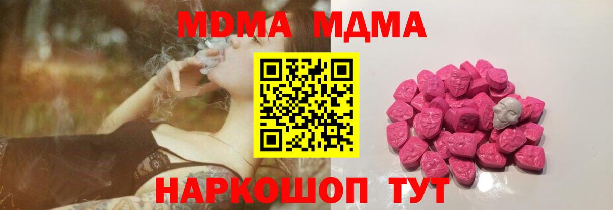Горячий Ключ  МДМА crystal  МДМА  Вход с VPN  МДМА crystal 