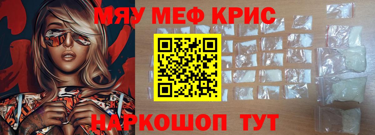 Мефедрон кристаллы Горячий Ключ