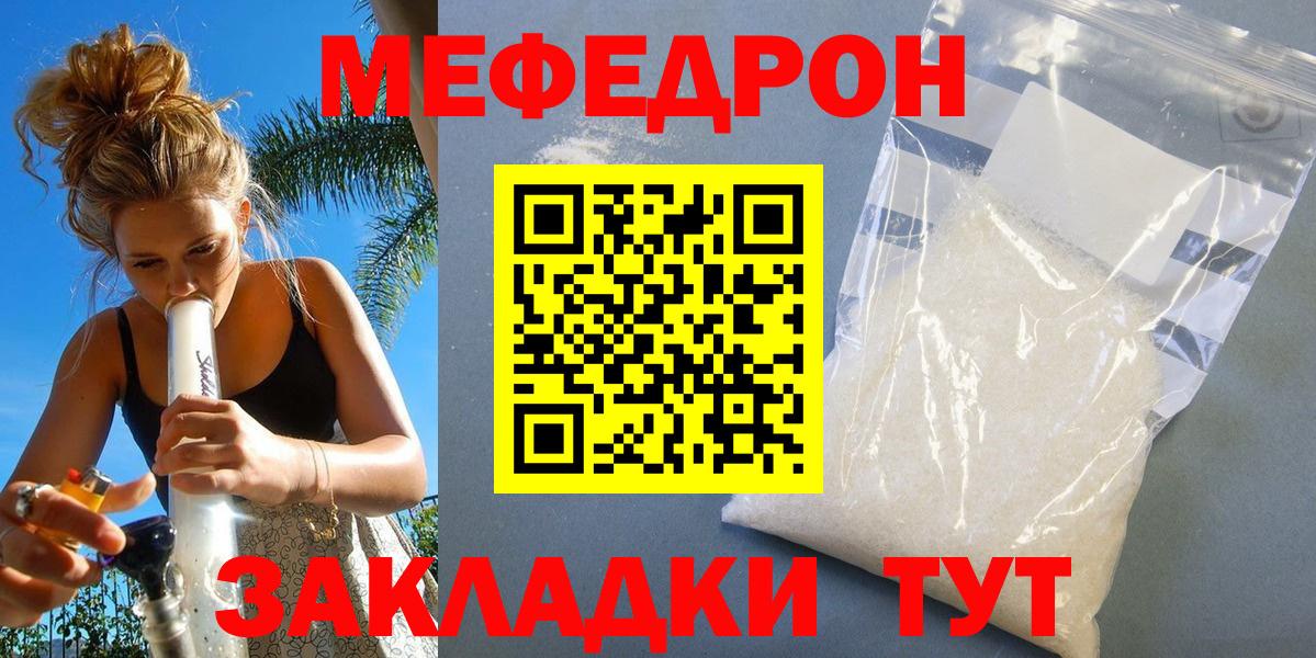 Мефедрон  Мефедрон 4 MMC  Горячий Ключ  Вход с VPN  Меф кристаллы 