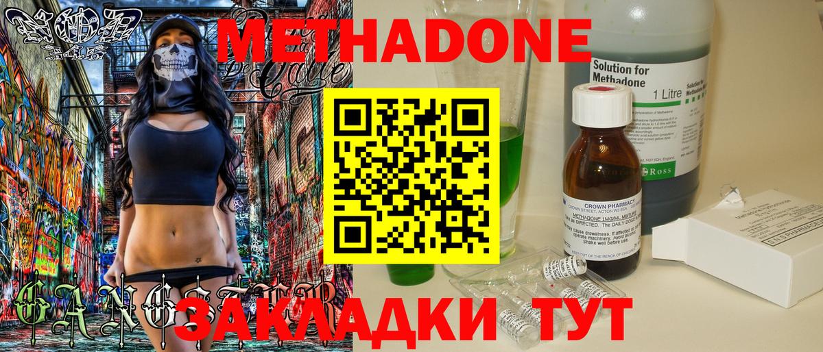 МЕТАДОН methadone Горячий Ключ