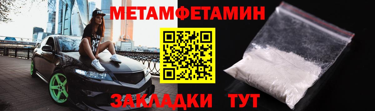Метамфетамин пудра  Вход с VPN  Горячий Ключ 
